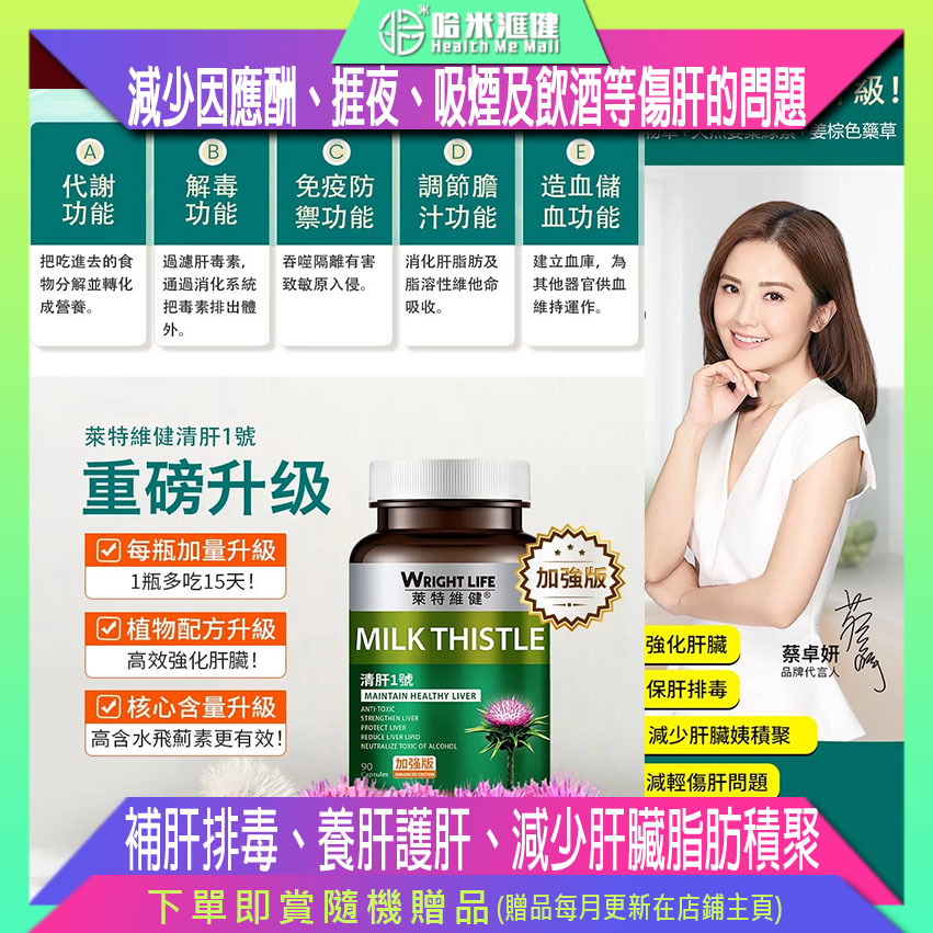 💝82折💝【萊特維健】清肝1號 加強版 90粒/盒 WRIGHT LIFE【正品】✔強化肝臟 ✔補肝排毒 ✔養肝護肝 ✔減少肝臟脂肪積聚 ✔減少因應酬 ✔捱夜 ✔吸煙及飲酒等容易傷肝的問題