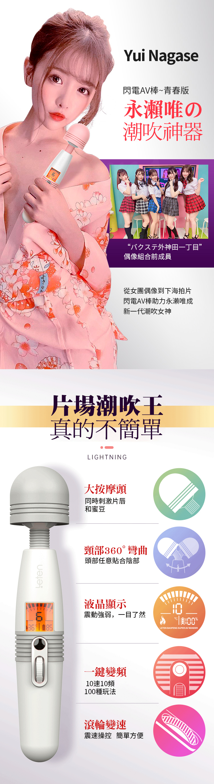 LETEN|閃電AV按摩棒