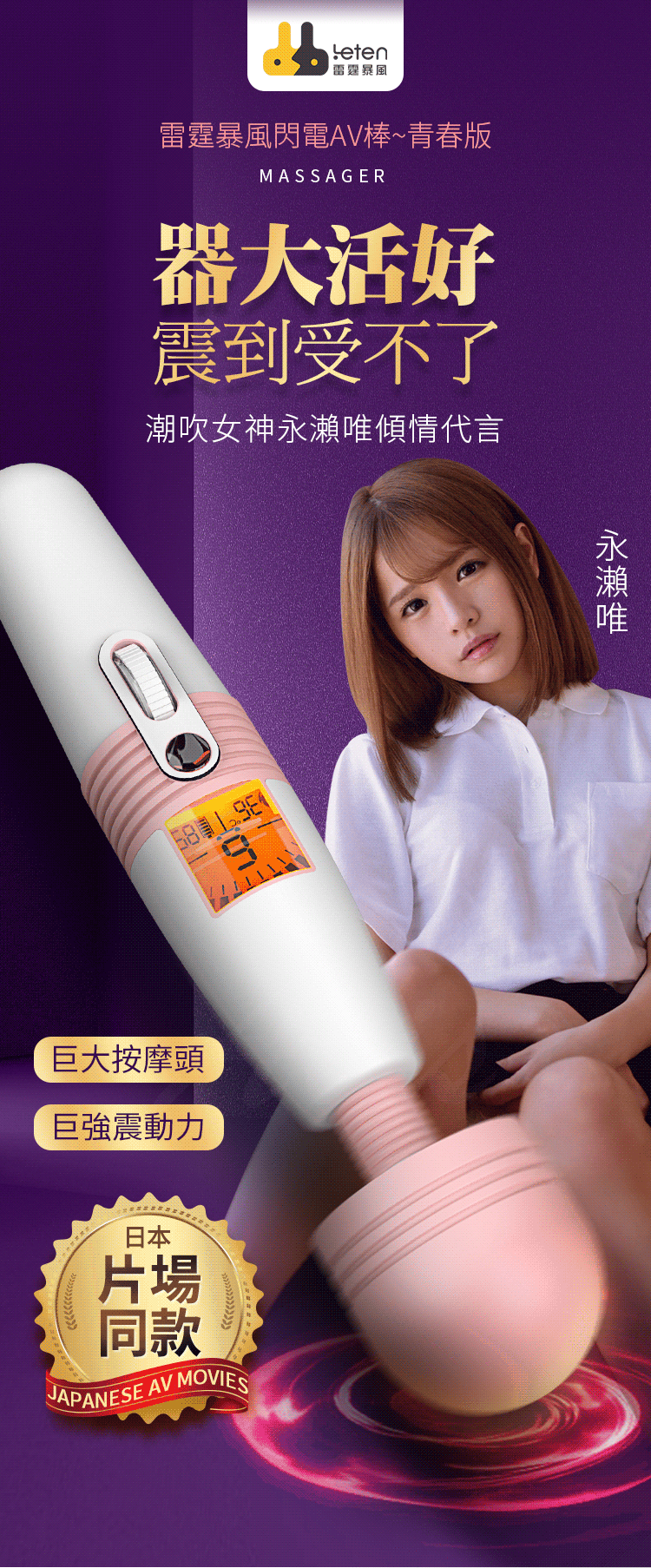 LETEN|閃電AV按摩棒