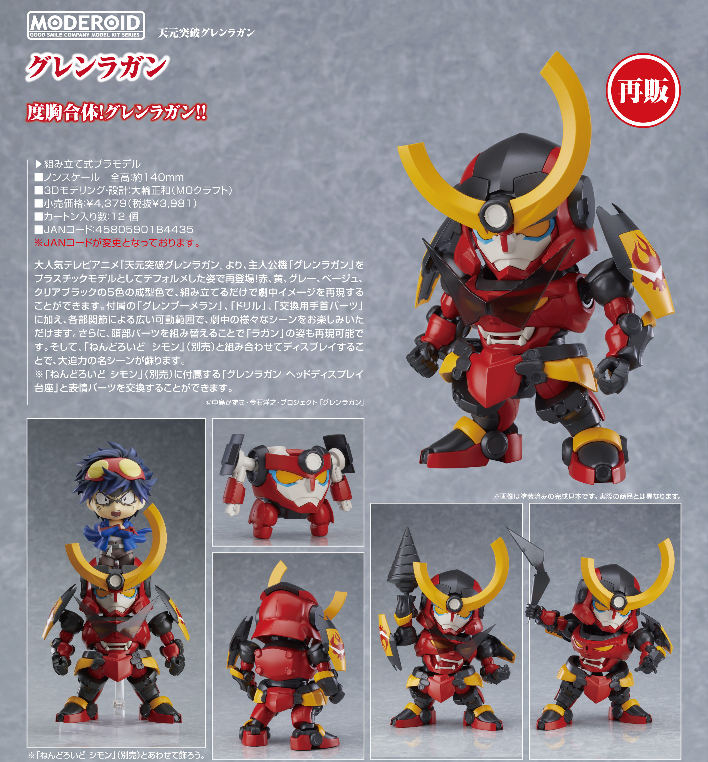 「ACG.GO」「預購」日版 MODEROID 紅蓮螺巖 天元突破 紅蓮螺巖