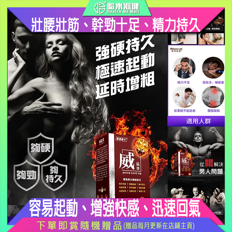【復源聖方】威猛哥 威力升級版 80粒/盒【正品】WRIGHT LIFE【萊特維健】瑪卡提取物，東革阿里提取物, 提升欲望、強硬飽滿、精力持久、加強反應、容易起動、增強快感、迅速回氣、壯腰壯筋、幹勁十足