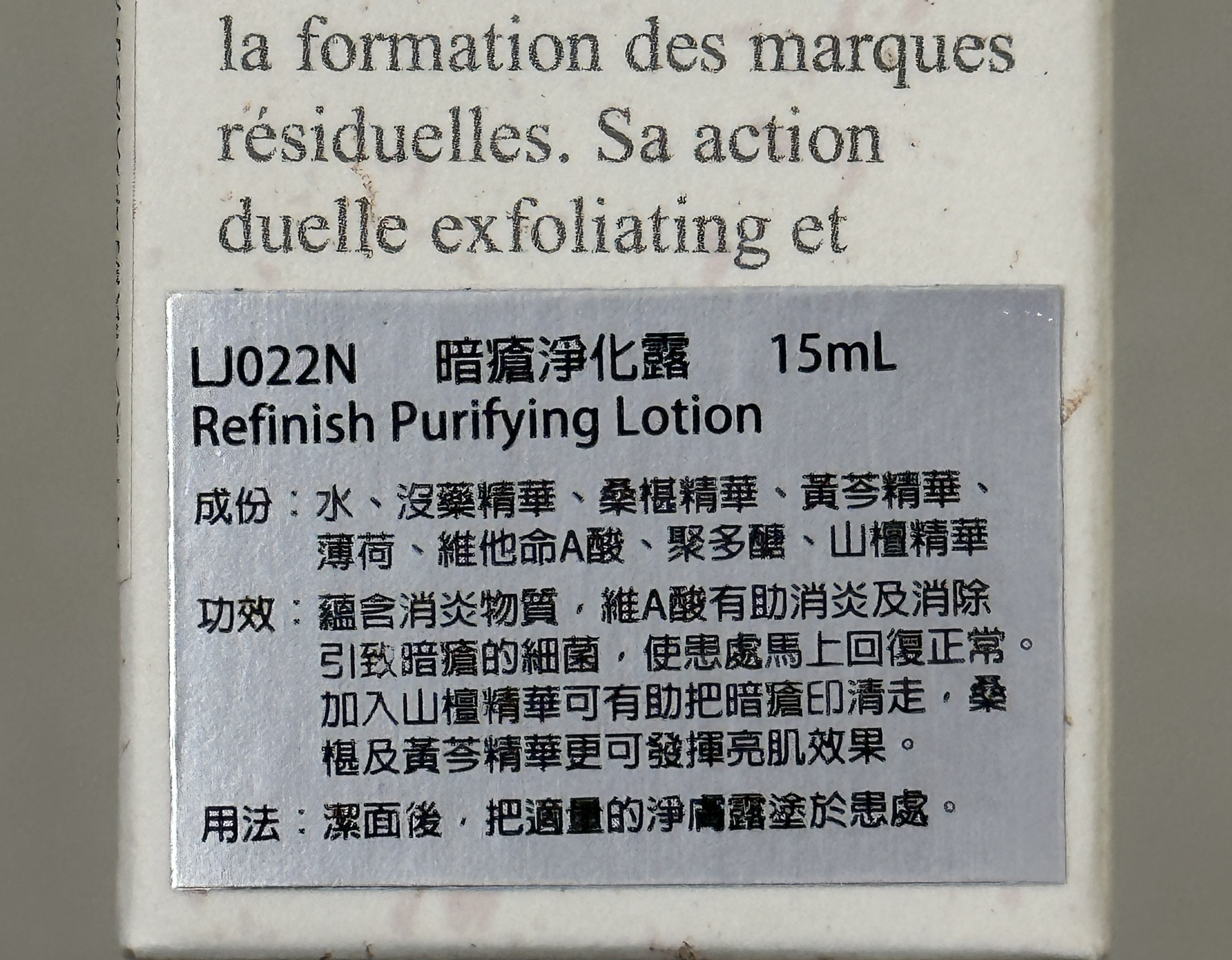 法國蘭詩肌雪暗瘡淨化露 15ml