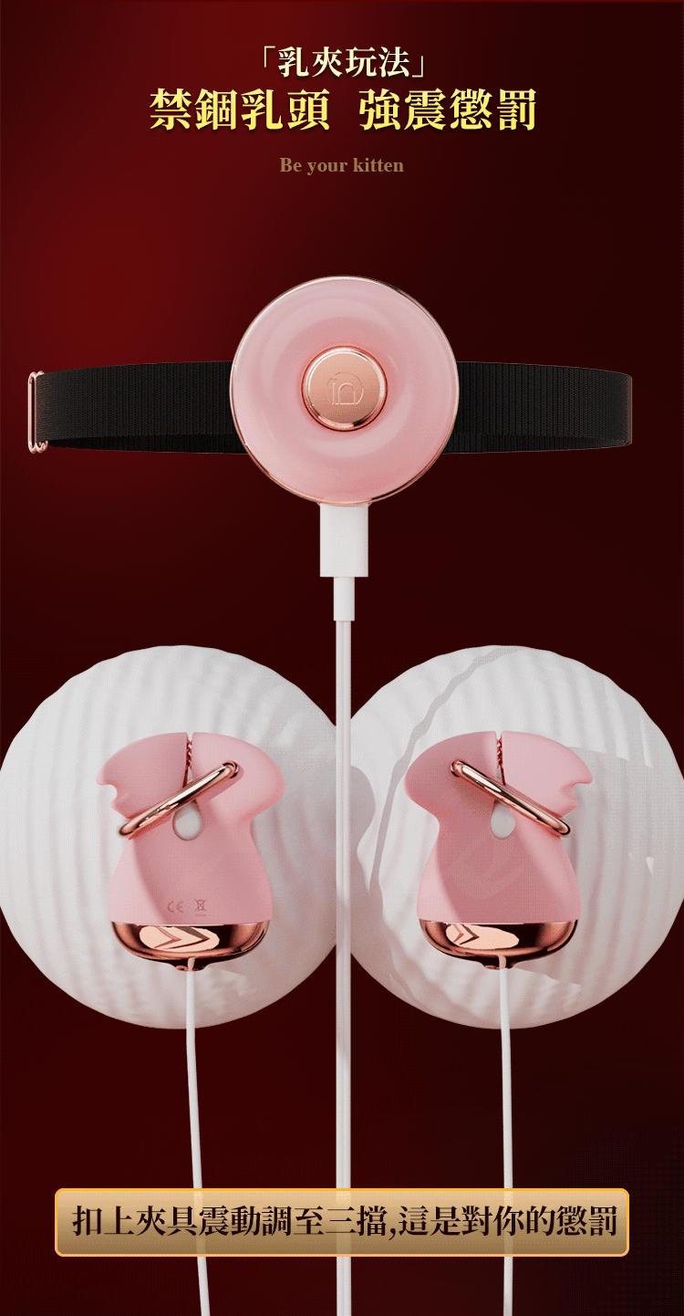 邱比特｜震動乳房按摩器套組｜震動乳夾、項圈