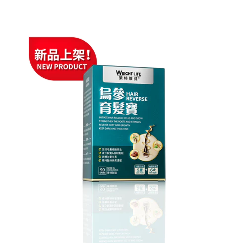 💝62折💝【萊特維健】烏參育髮寶 90粒【正品】WRIGHT LIFE 專為亞洲 含生物素 (Biotin) 、防脫髮維他命 生髮食療【萊特維健】 烏參育髮寶 90粒
