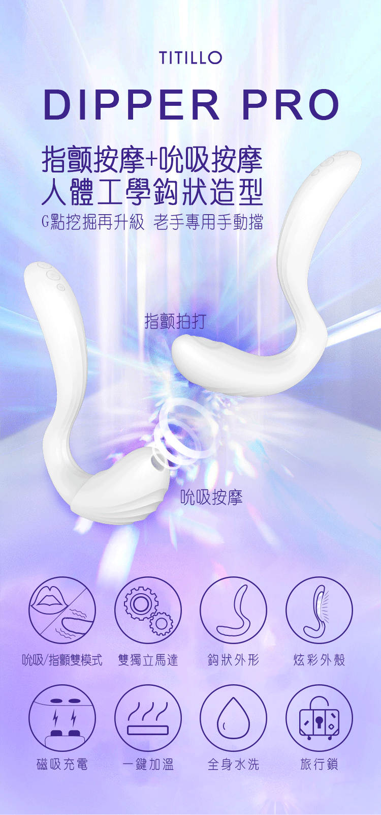 TITILLO｜勺子Pro｜加溫拍打吸吮按摩棒