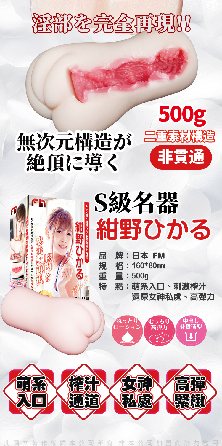 FM｜S級名器 紺野光 ｜肉慾覺醒 飛機杯