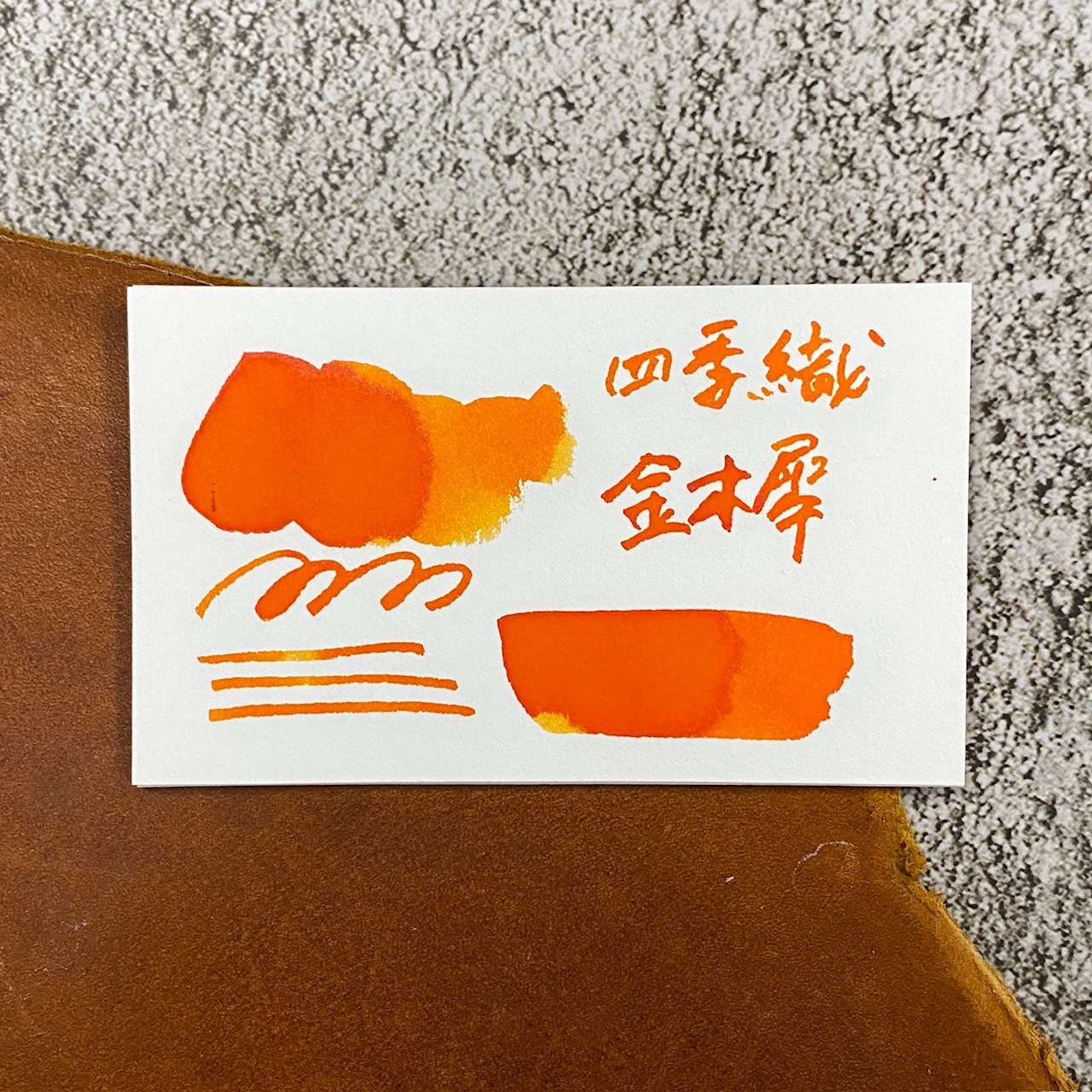 寫樂 四季織鋼筆墨水 20ml_金木犀