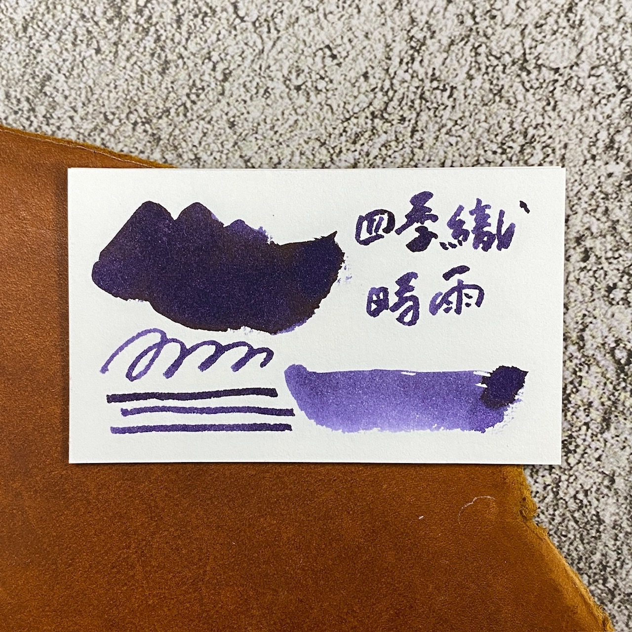 寫樂 四季織鋼筆墨水 20ml_時雨