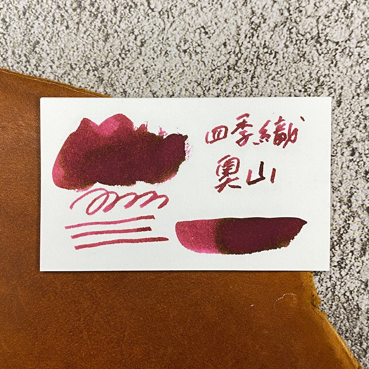 寫樂 四季織鋼筆墨水 20ml_奧山