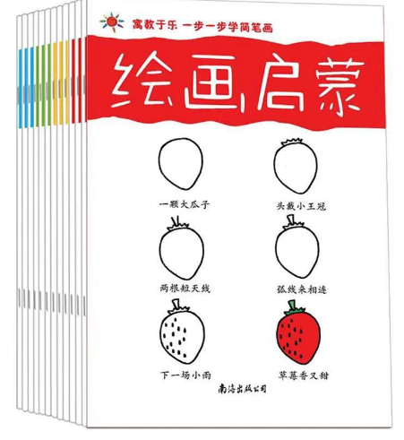 绘画启蒙（12本）
