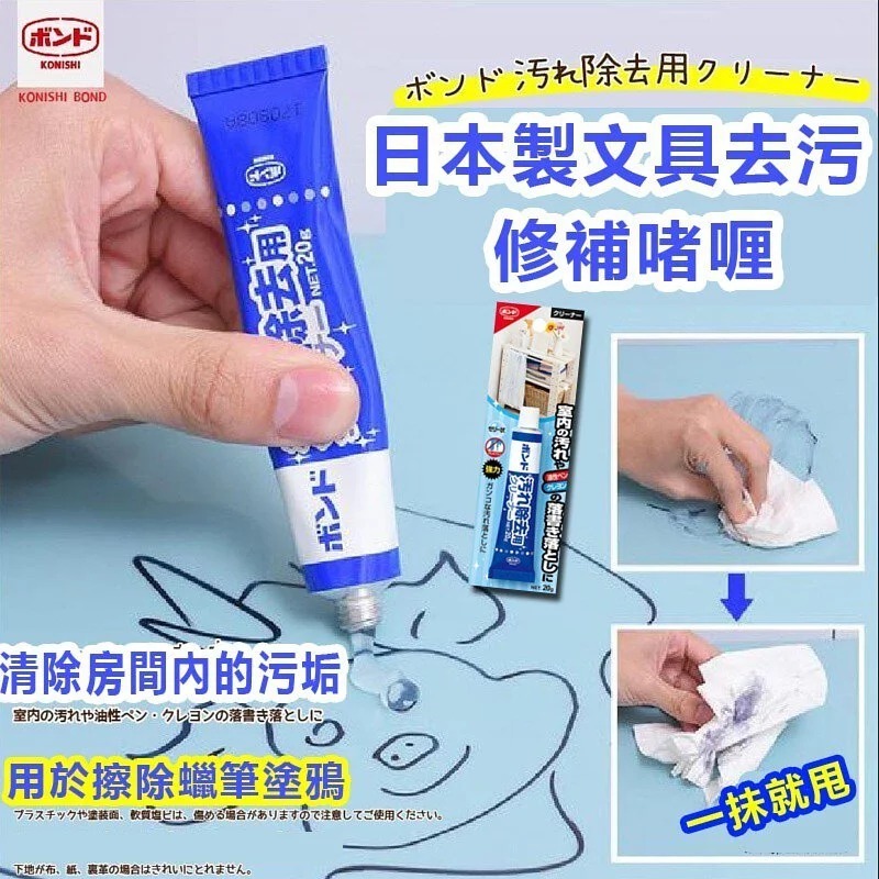 【現貨】日本製牆身污漬清除劑 20g丨塗鴉救星