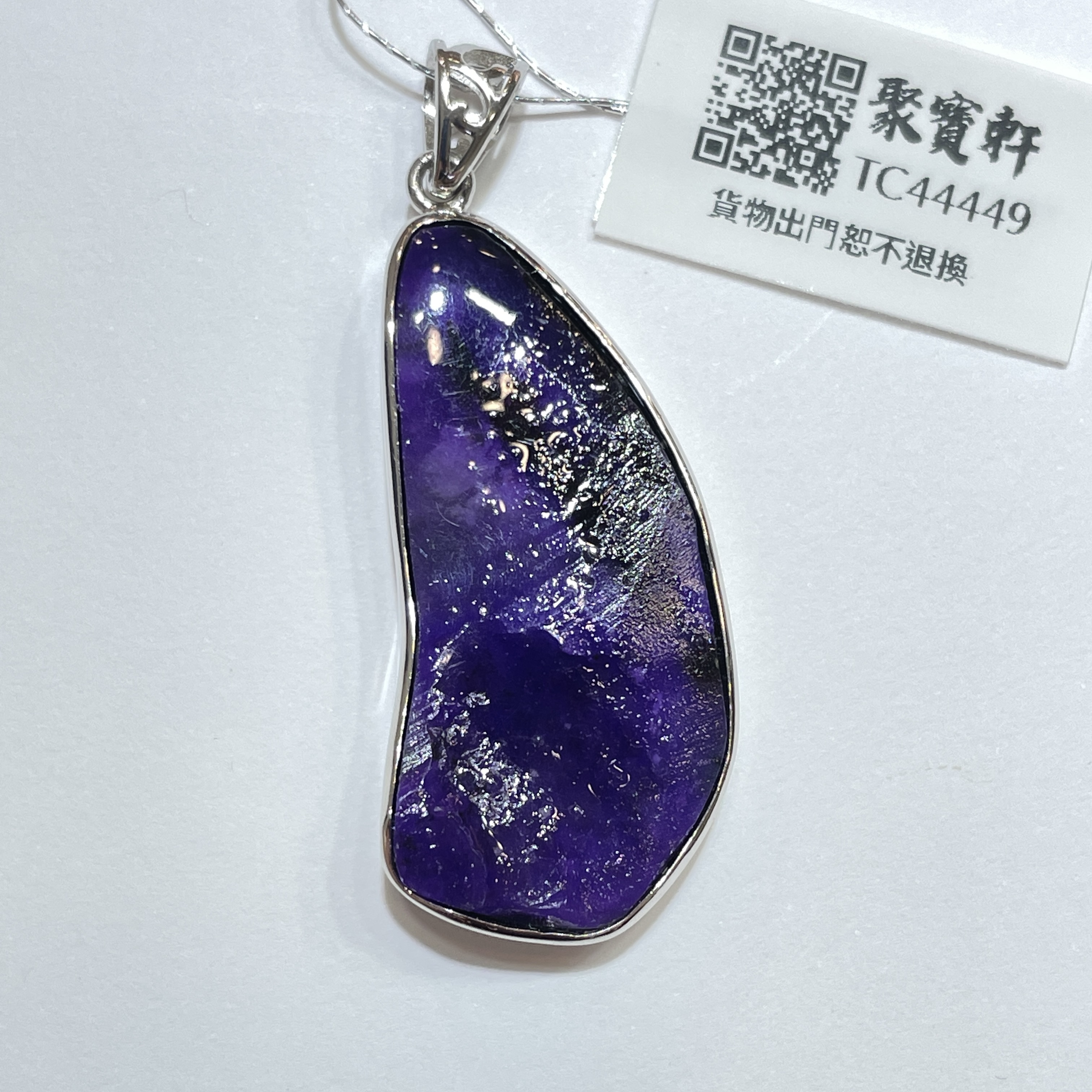 舒俱萊原石吊墜