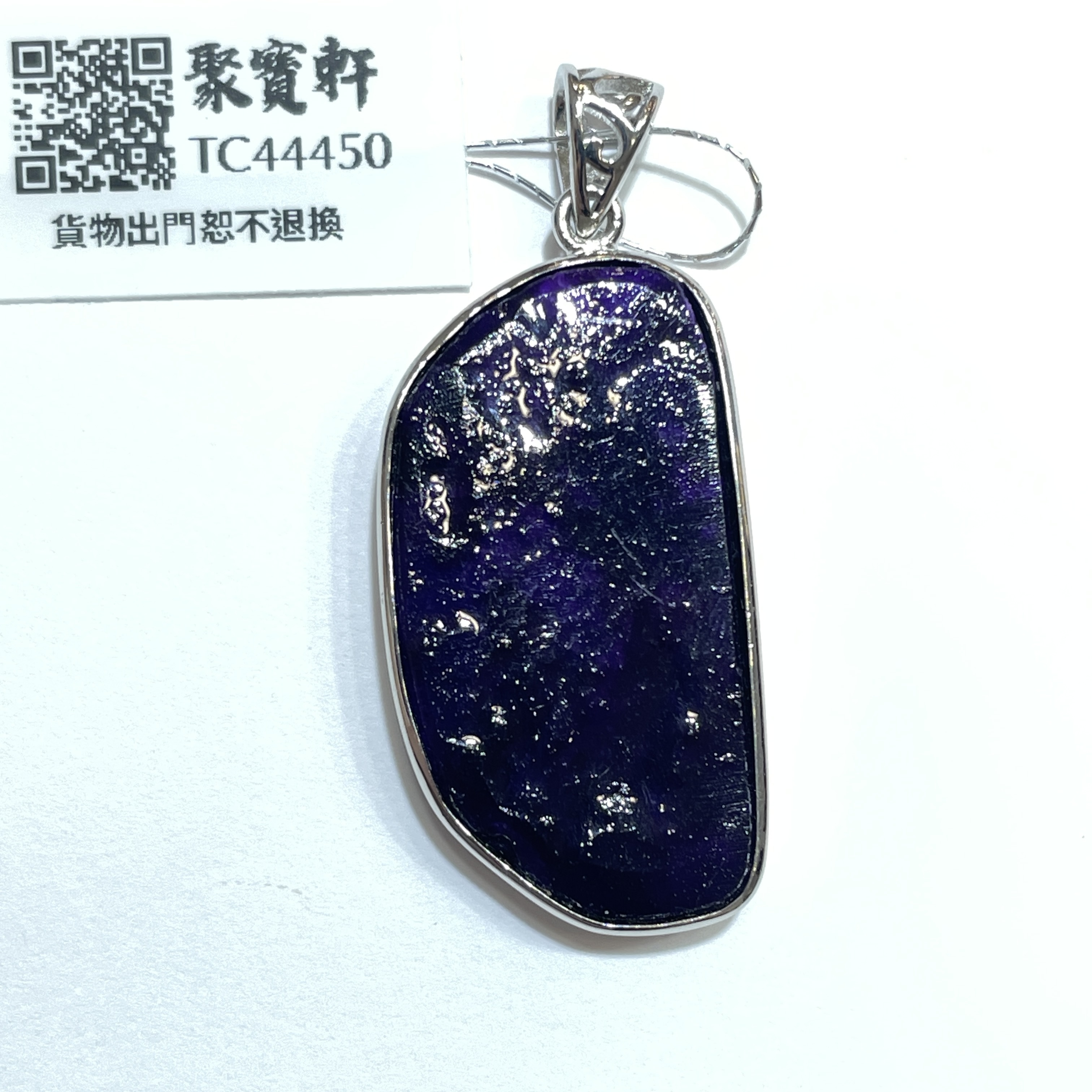 舒俱萊原石吊墜