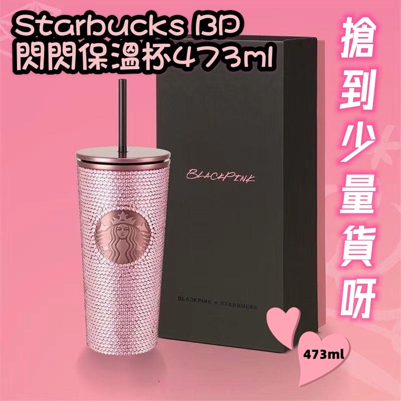 Starbucks BP 閃閃保溫杯473ml