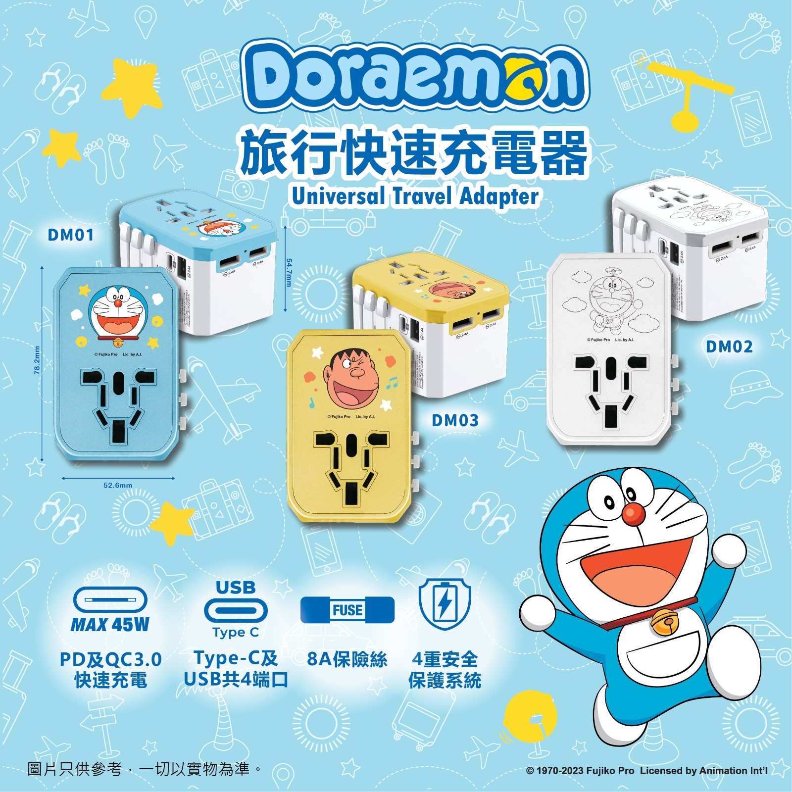 多啦A夢 4頭45W PD & QC快速充電通用旅行轉插