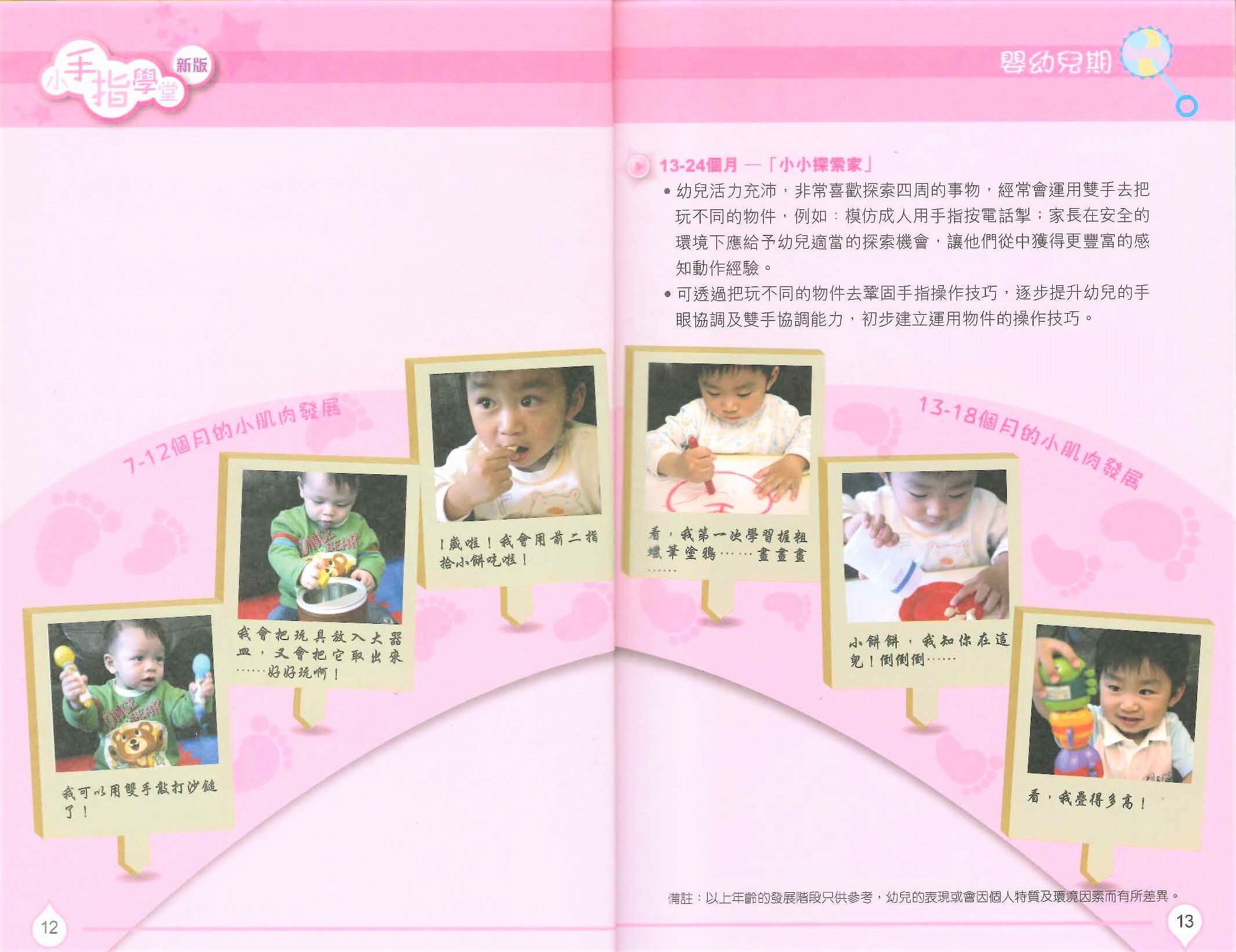 小手指學堂（新版）