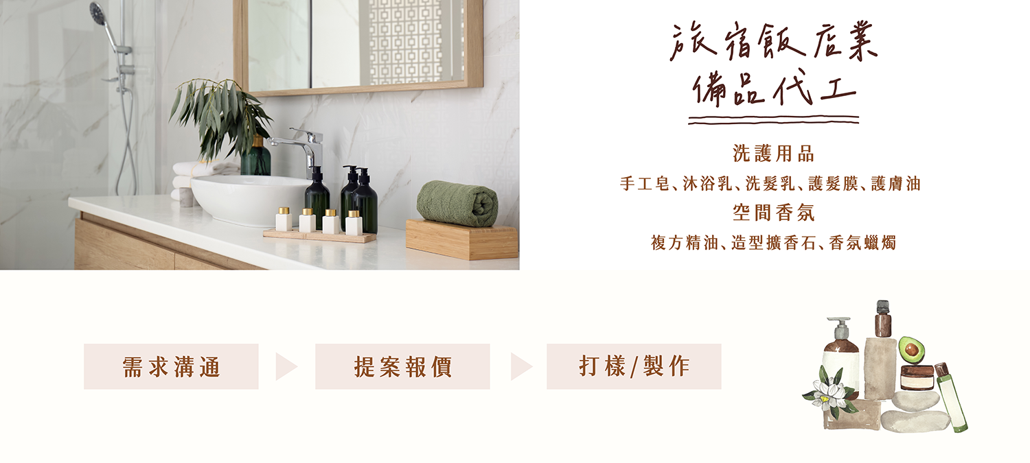 Like Do提供飯店旅宿業多種提升消費者好感度的香氛體驗方案，天然客製皀DIY輕鬆好玩易操作，是企業內訓、親子活動、會員經營的最佳選擇。