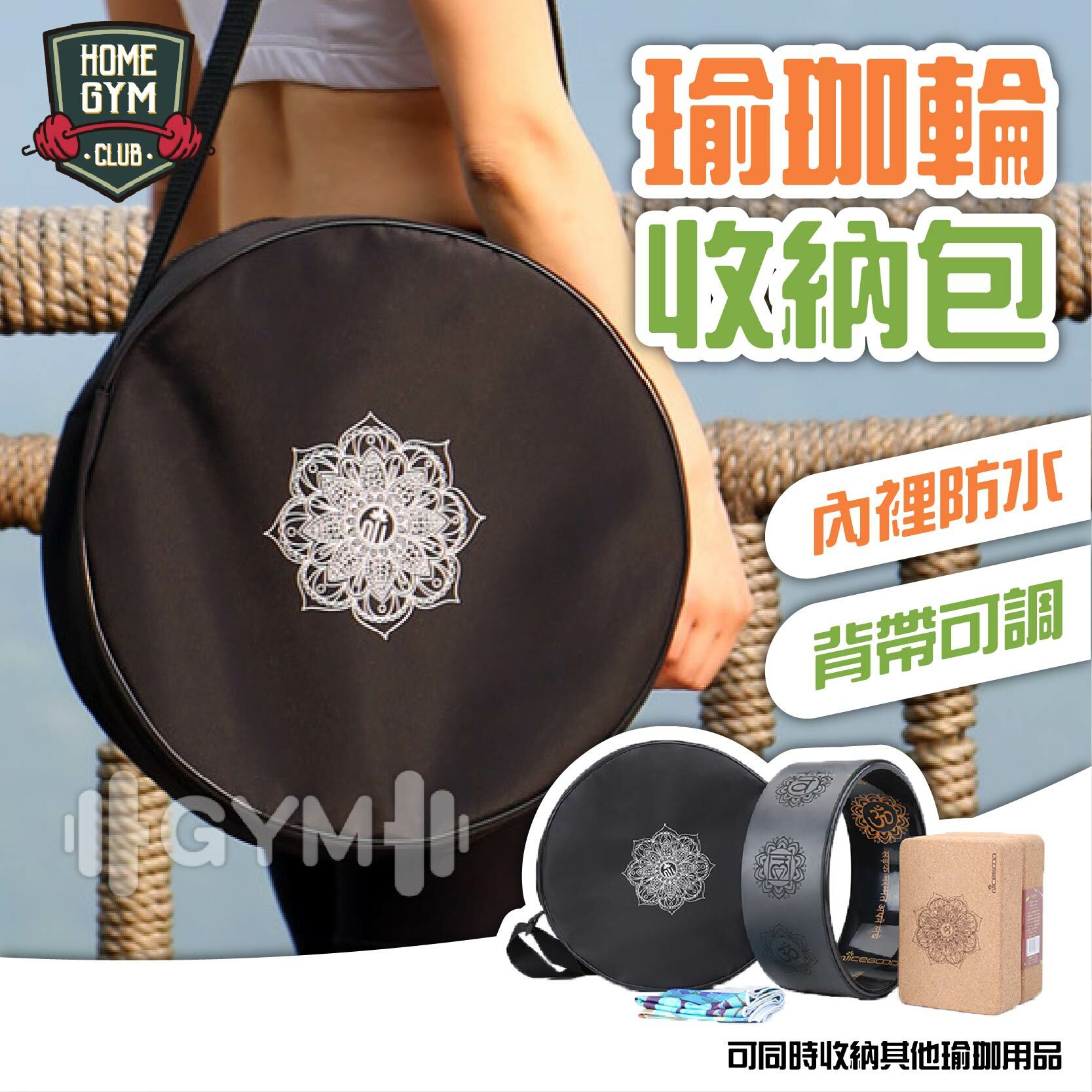 瑜珈輪收納包