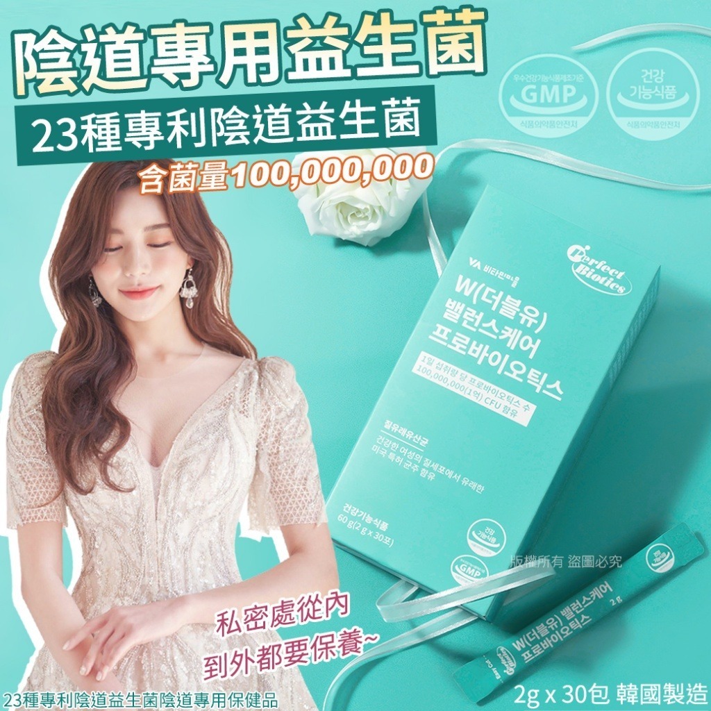 Perfect Biotics女性益生菌加強版30入