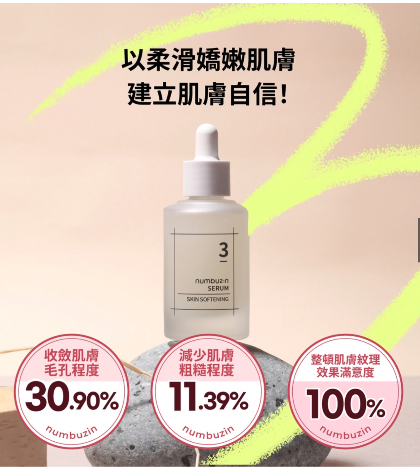 《現貨》numbuzin No. 3 Skin Softening Serum 50mL
