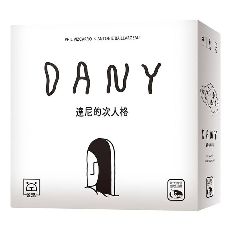 達尼的次人格 DANY