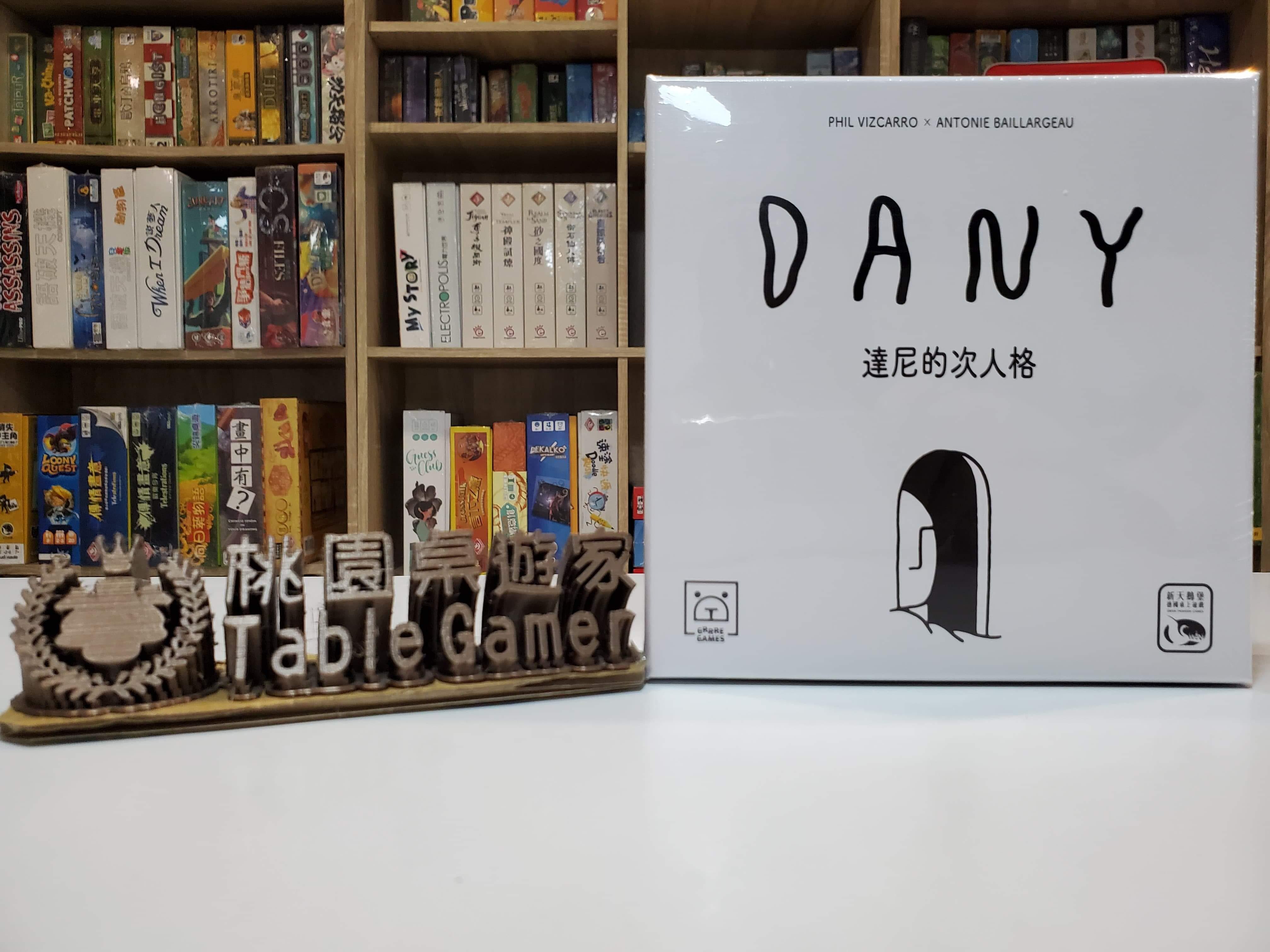 達尼的次人格 DANY