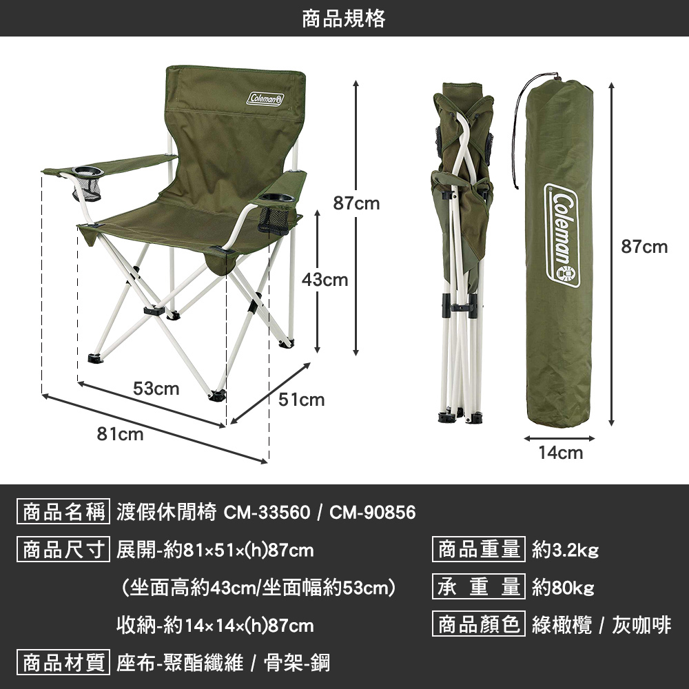 Coleman 渡假休閒椅