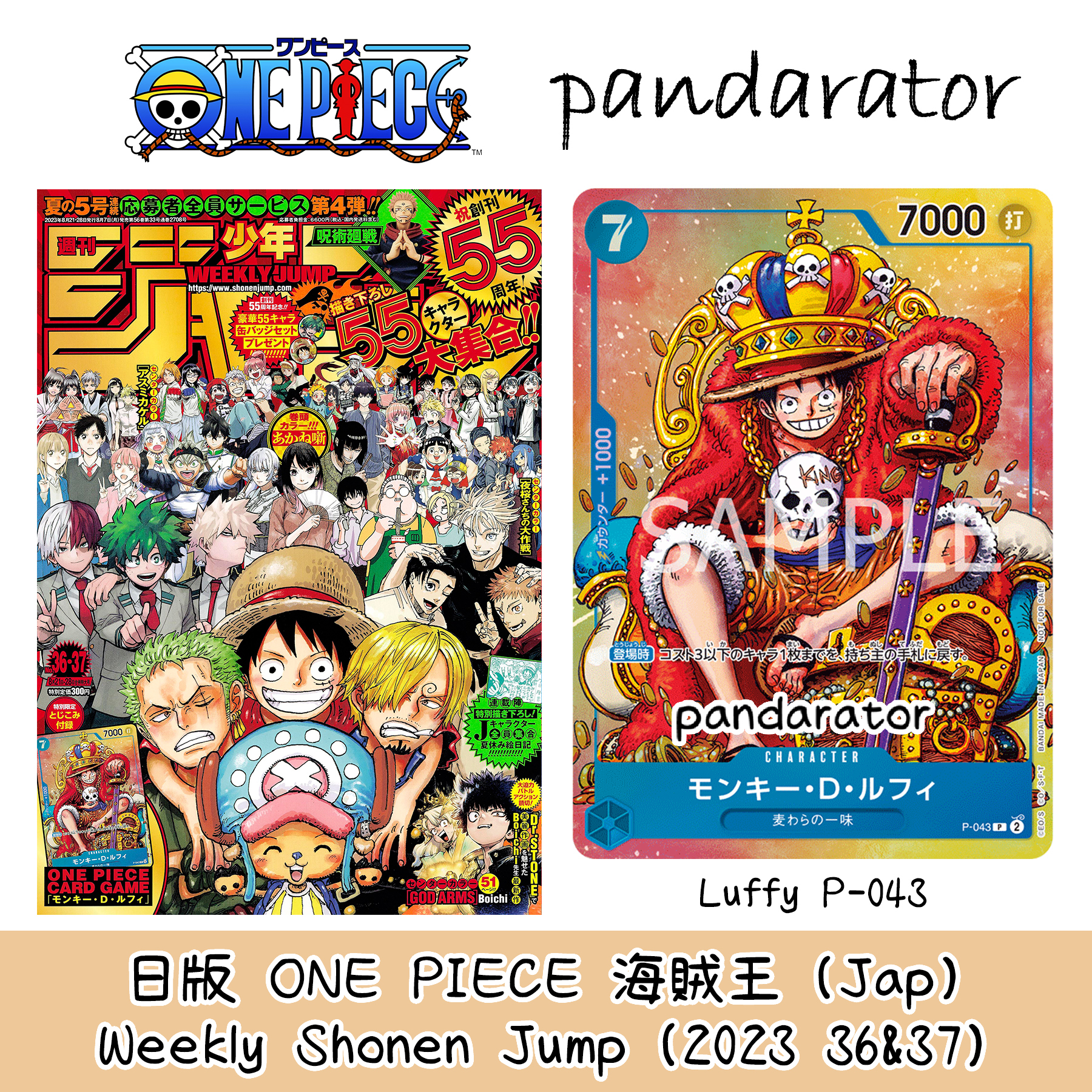 週刊少年ジャンプ2023年36-37号 ONEPIECEカード　付き 少年ジャンプ 2023年36•37 ONEPIECE ワンピース8月21•28日