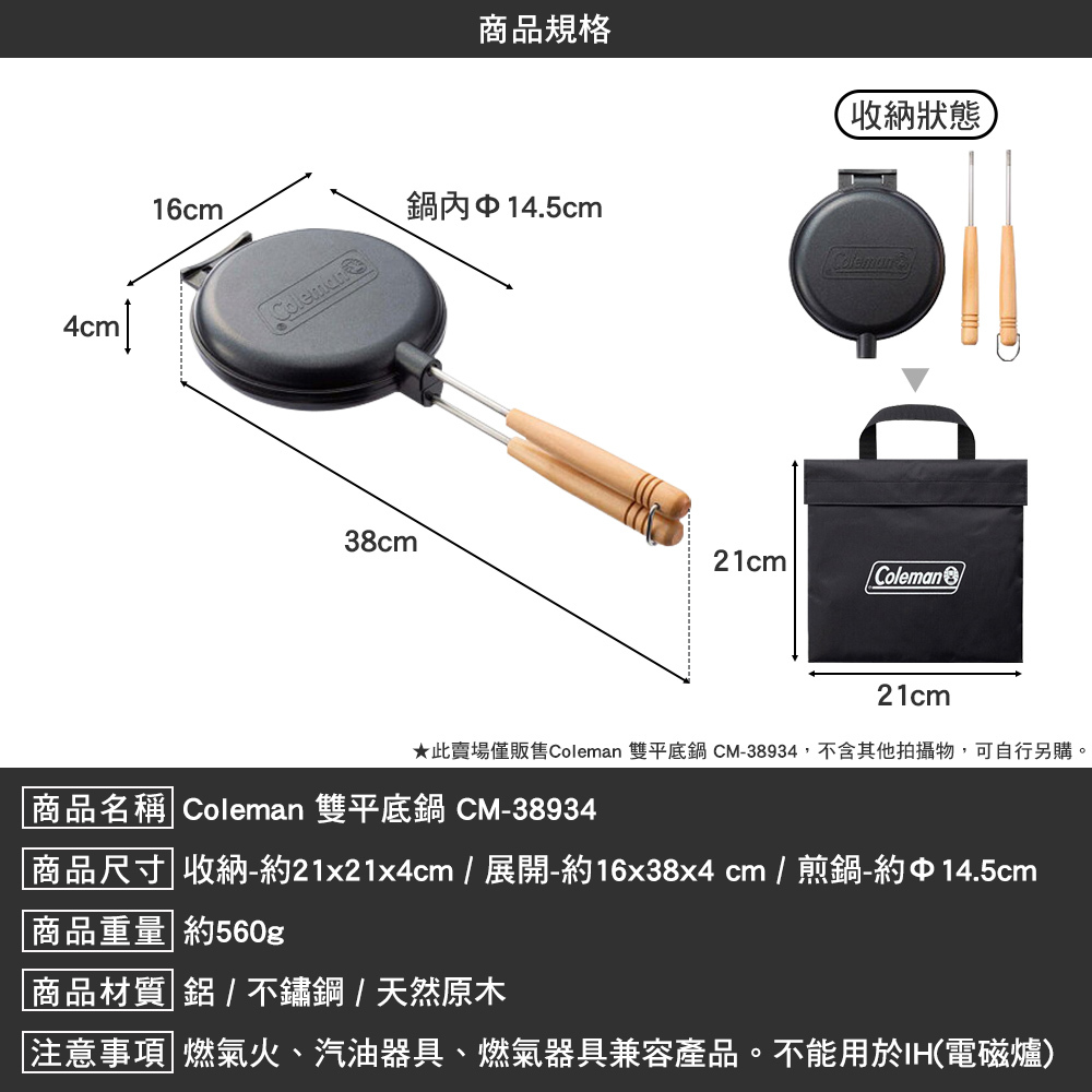 Coleman 雙平底鍋
