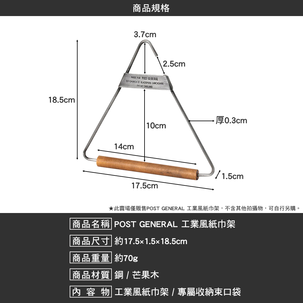 POST GENERAL 工業風紙巾架