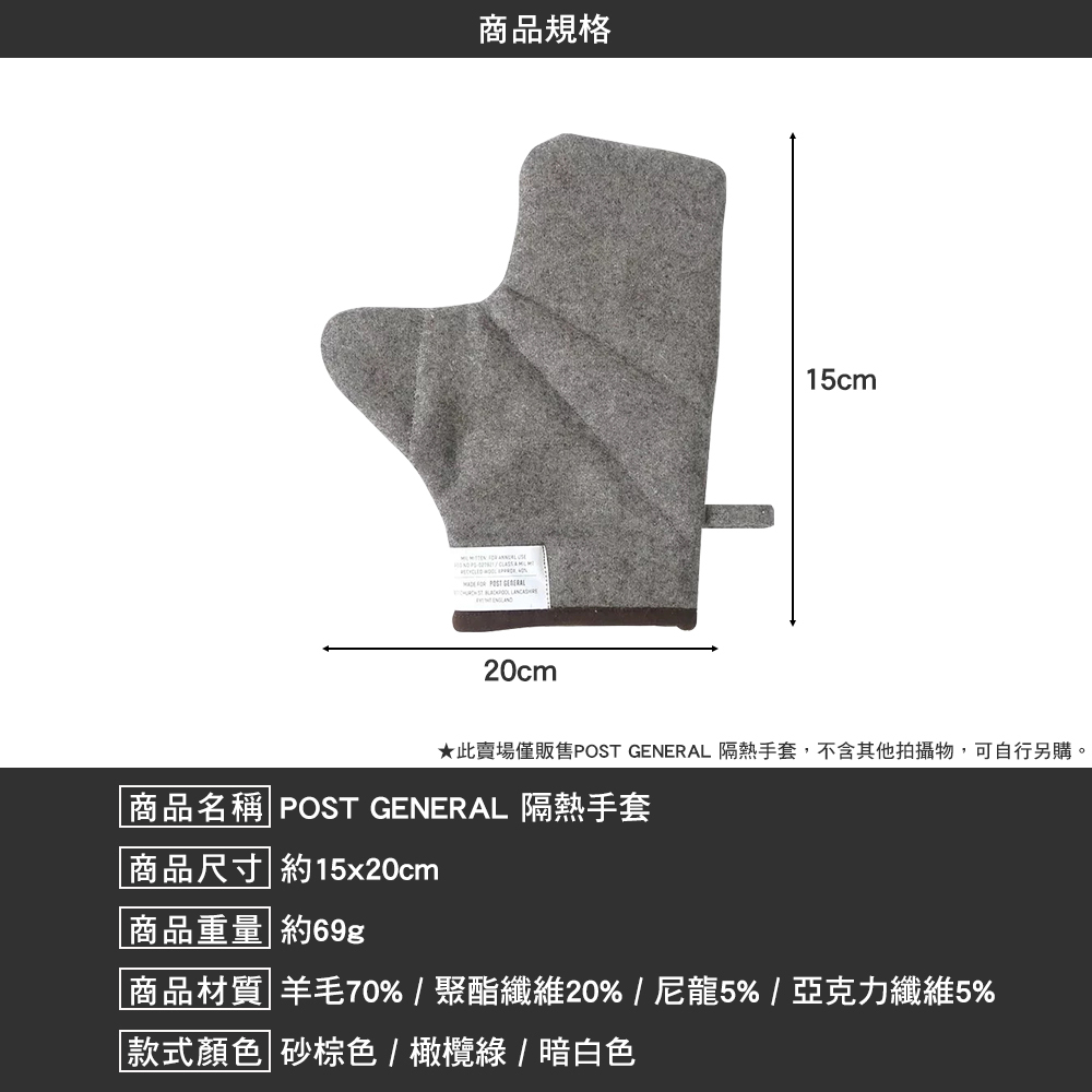 POST GENERAL 隔熱手套