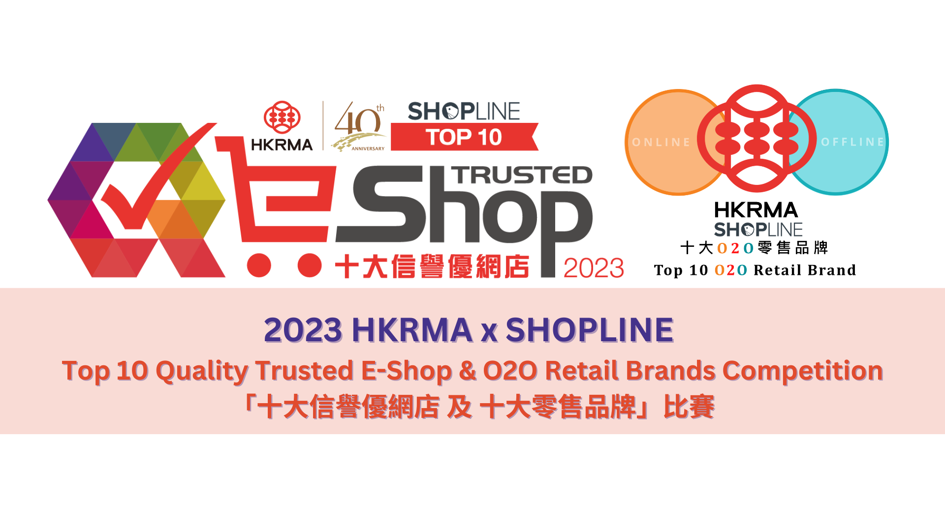 HKRMA - 2023優質網店及零售O2O比賽 - Brilliant Channel