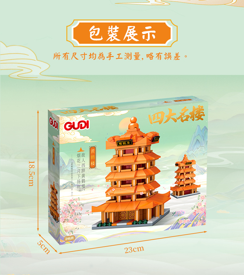 中華文化中國四大名樓積木模型 CH8765