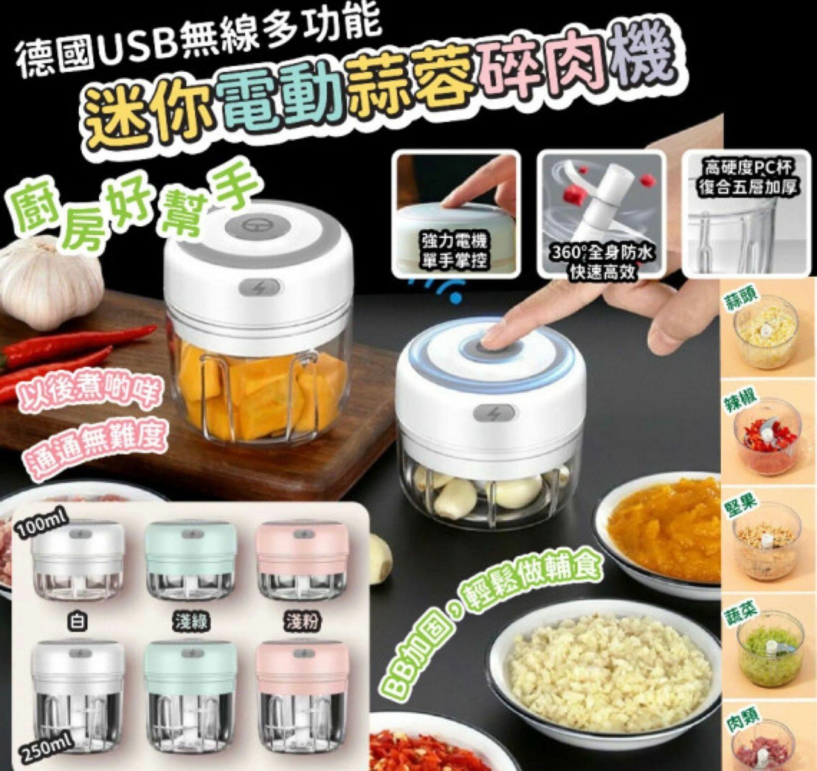 USB無線多功能迷你電動蒜蓉碎肉機-23007104
