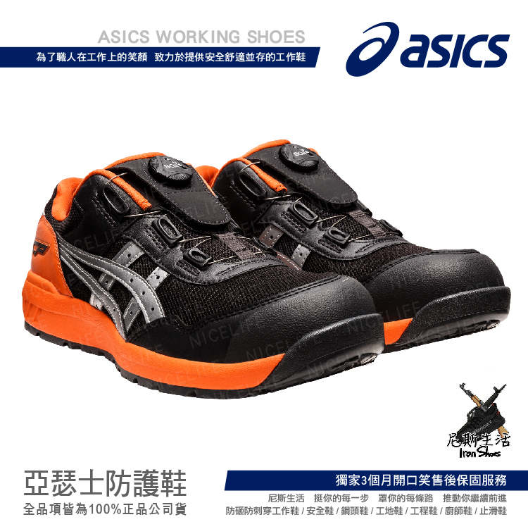 【CNS20346亞瑟士防護鞋｜CP209 BOA 亂菊 全能防護鞋】
