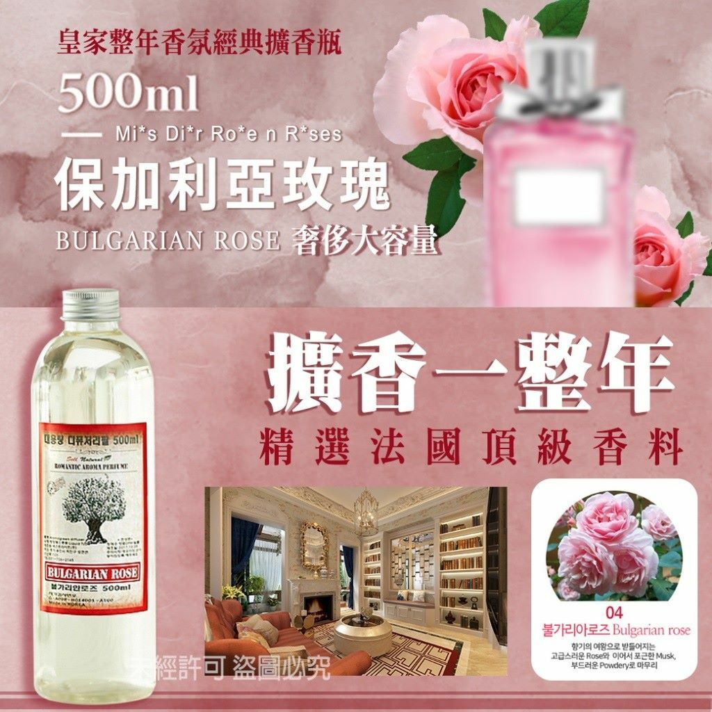 韓國皇家整年香氛經典擴香瓶 500ml 保加利亞玫瑰