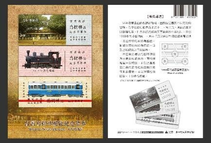 Digitrack 台灣烏樹林糖廠紀念票券