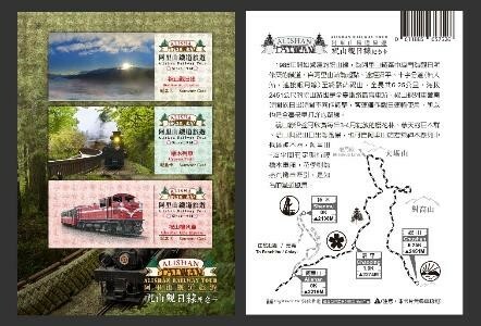 Digitrack 祝山觀日線紀念卡