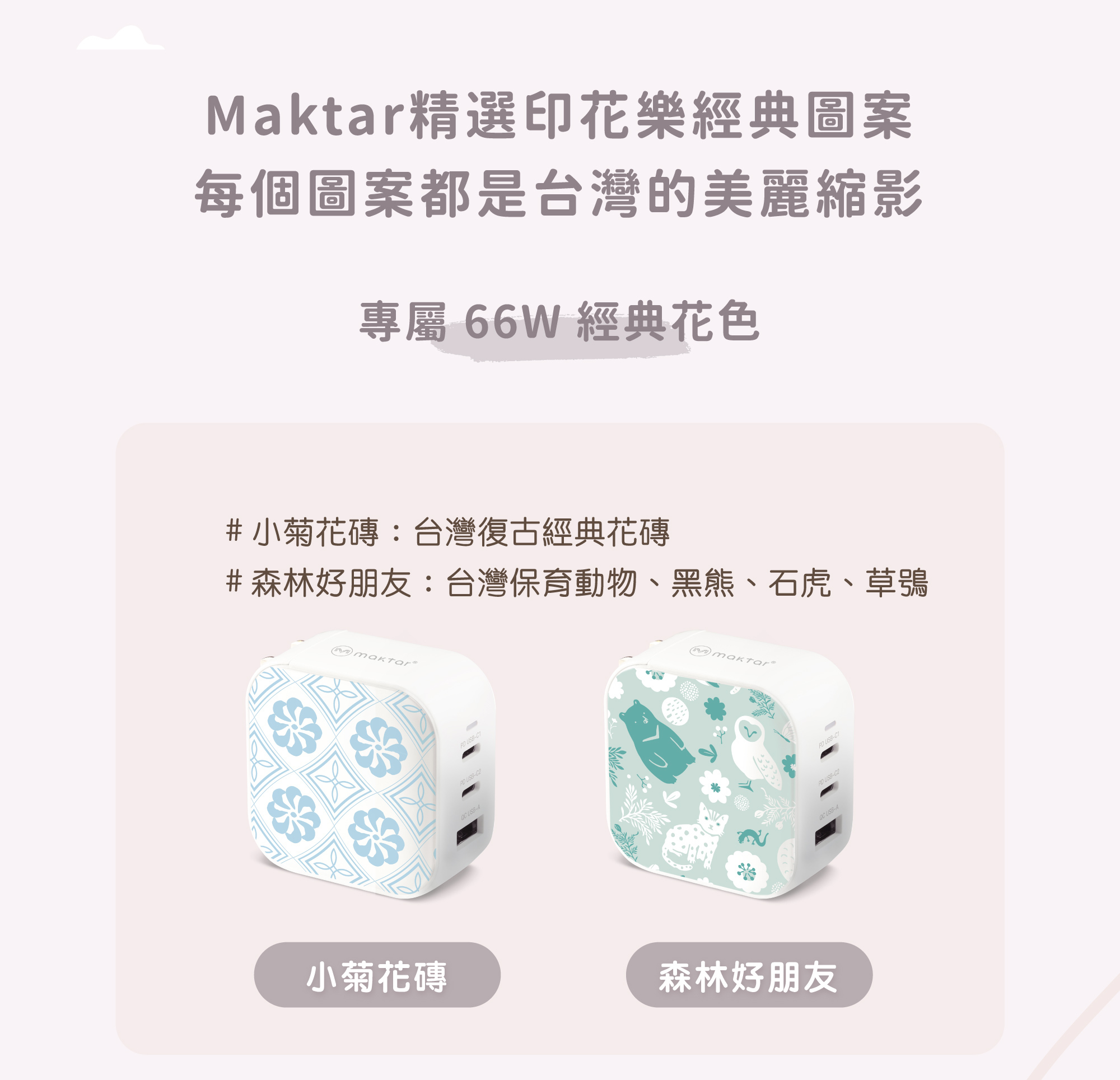 66w印花樂聯名口袋快充