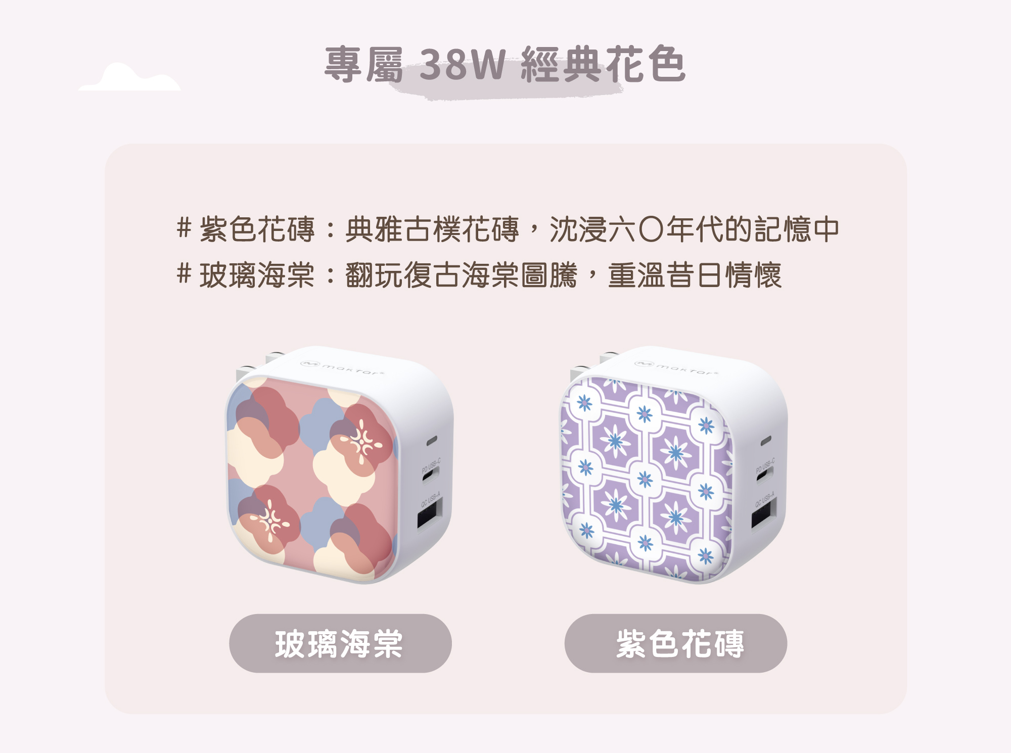 38W 印花樂聯名口袋快充