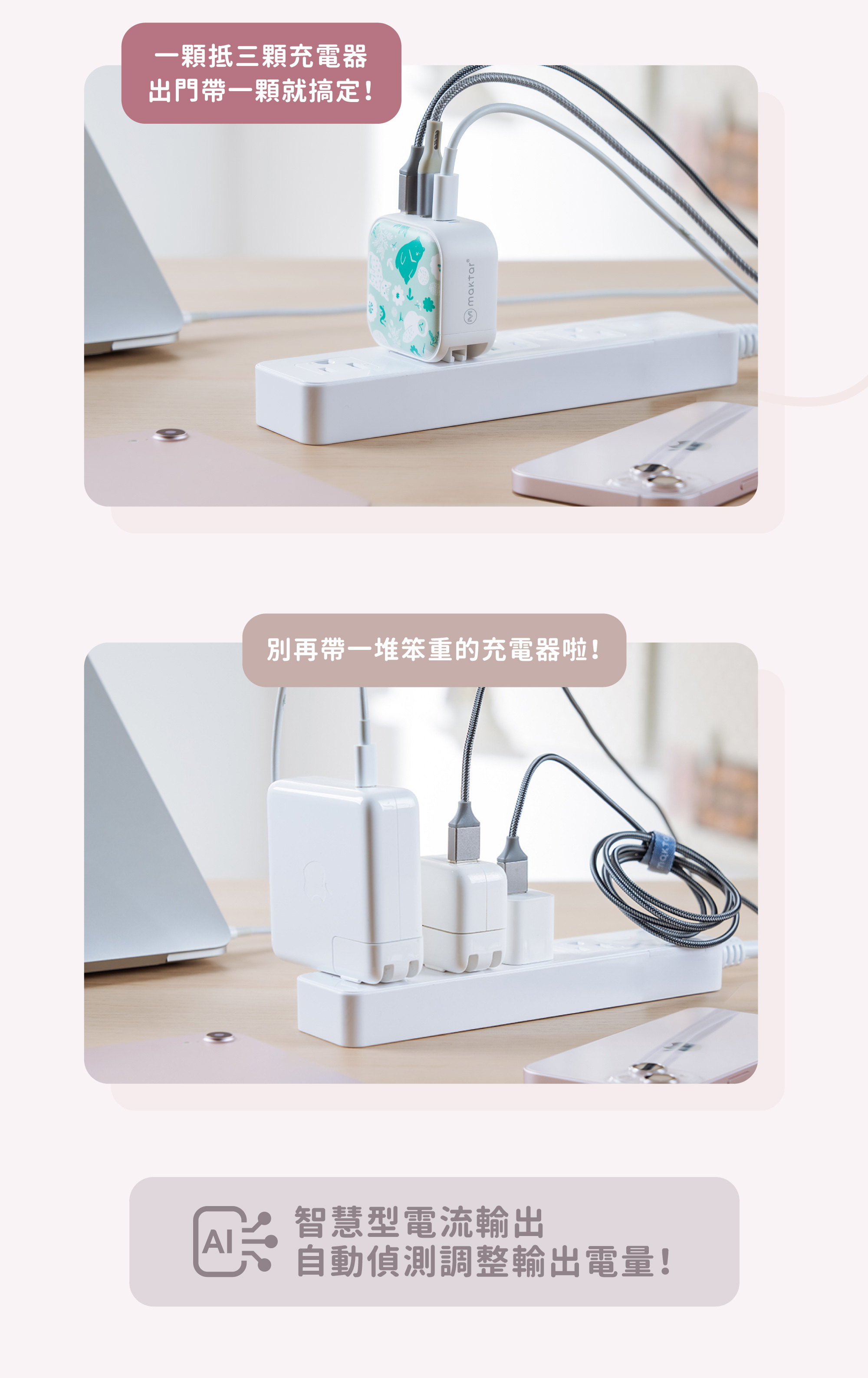 大瓦數快充推薦 Maktar印花樂聯名口袋快充系列