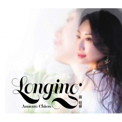 錢昭穎 Annette Chien - Longing
