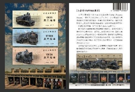 Digitrack 彰化扇形車庫蒸汽機車紀念卡