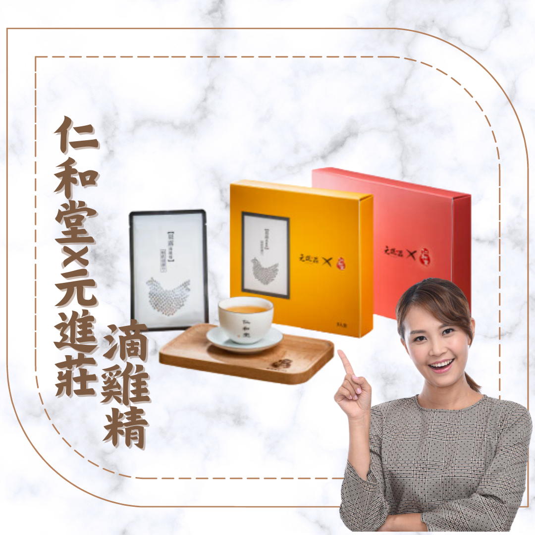 仁和堂滴雞精（10入裝）6盒優惠 《送燉湯券9張》