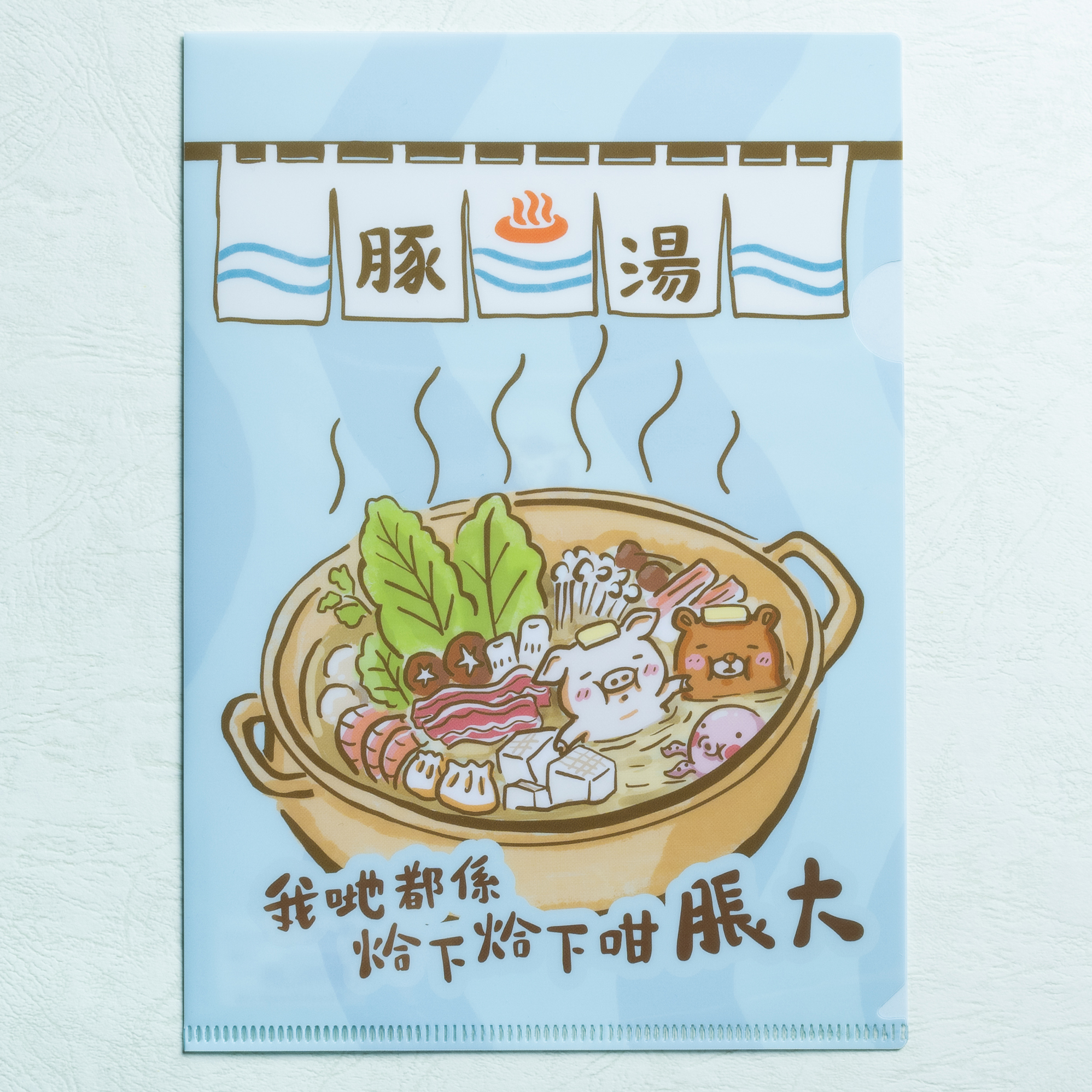 小鳳豬文儀用品｜ A5 File 文件夾—「火鍋」