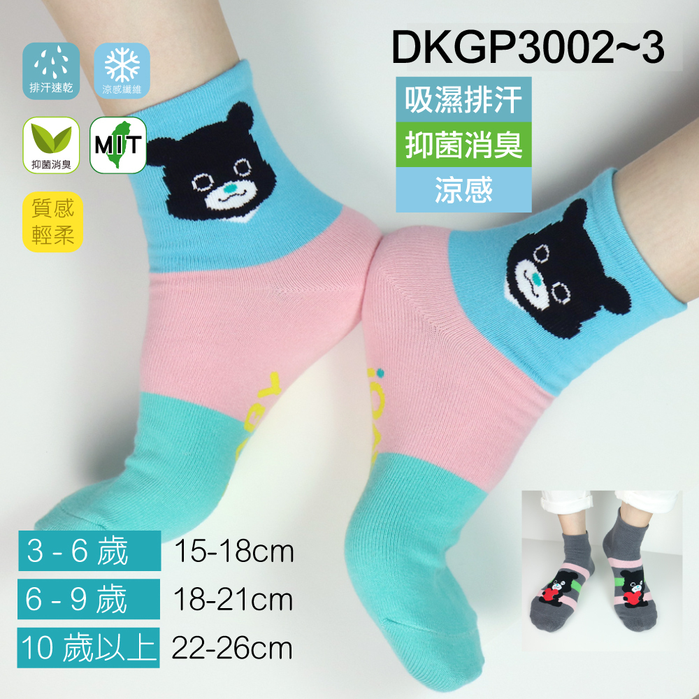 《DKGP3002-3》BABY BRAVO 熊讚親子短襪 精梳棉 涼感 排汗快乾 抑菌消臭 薄款 單雙