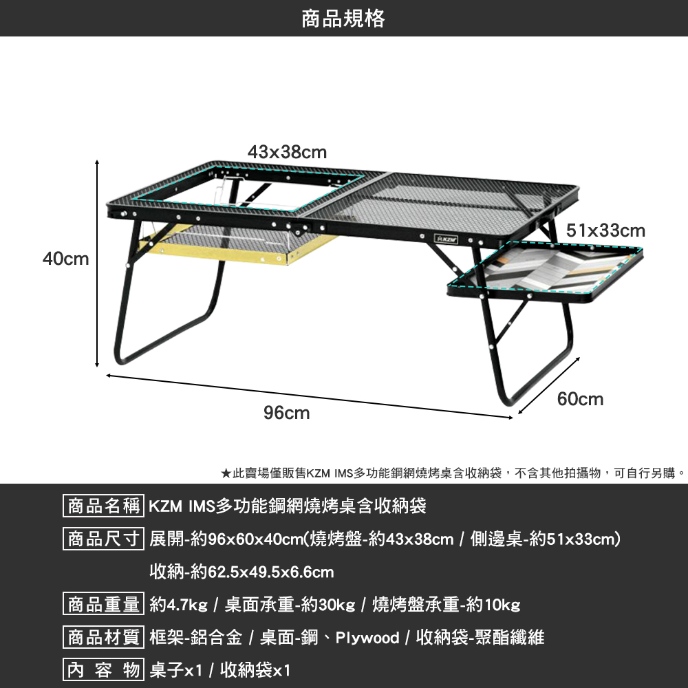 KZM  IMS 多功能鋼網燒烤桌含收納袋