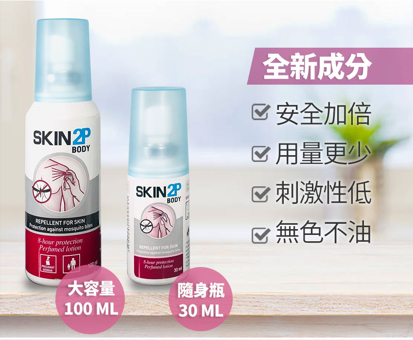 【樂森藥局】法國 SKIN2P 長效防蚊乳液 防蚊乳液 派卡瑞丁 長效 防蚊液