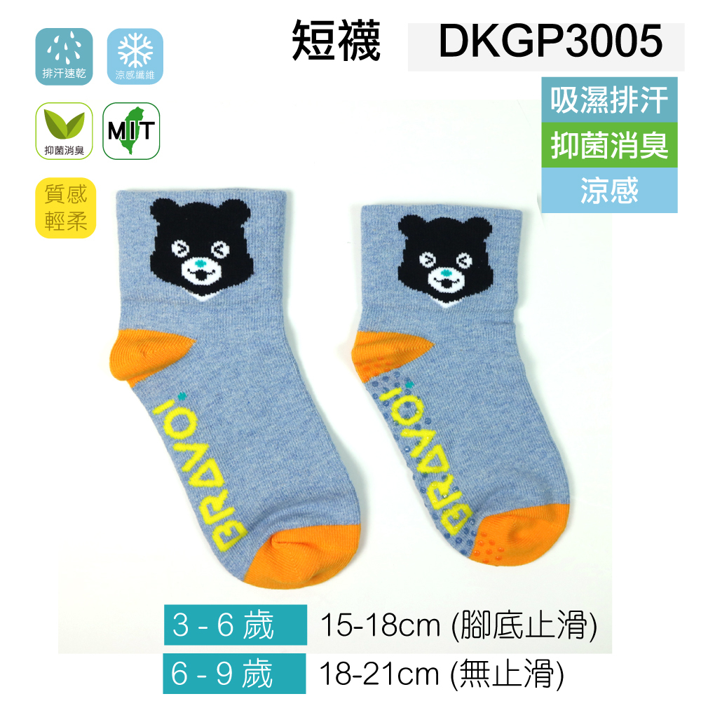 《DKGP3005》BABY BRAVO! 熊讚 超開心 兒童 幼兒 短襪 精梳棉 涼感 排汗快乾 抑菌消臭 薄款 單雙