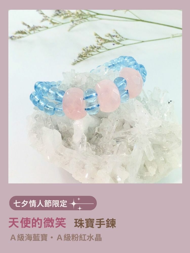 【天使的微笑】珠寶手鍊